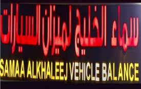 Samaa Alkhaleej Vehicle Wheel Balance